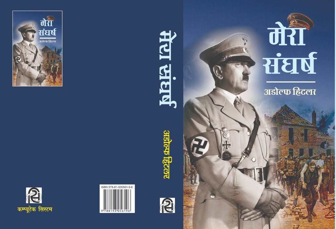Mera Sangharsh